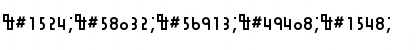 ״&#56913섀، Regular Font