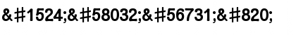 ״&#56731̴ Regular Font